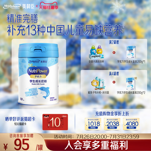 美赞臣学优力5段儿童奶粉700g