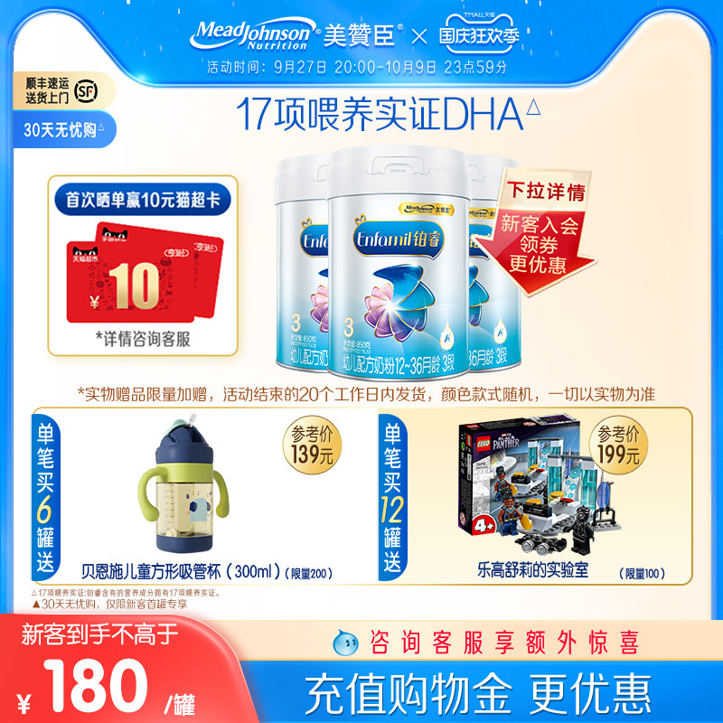 美赞臣官方旗舰店铂睿3段A2配方奶粉DHA婴幼儿童营养牛奶粉850g*3使用感如何?