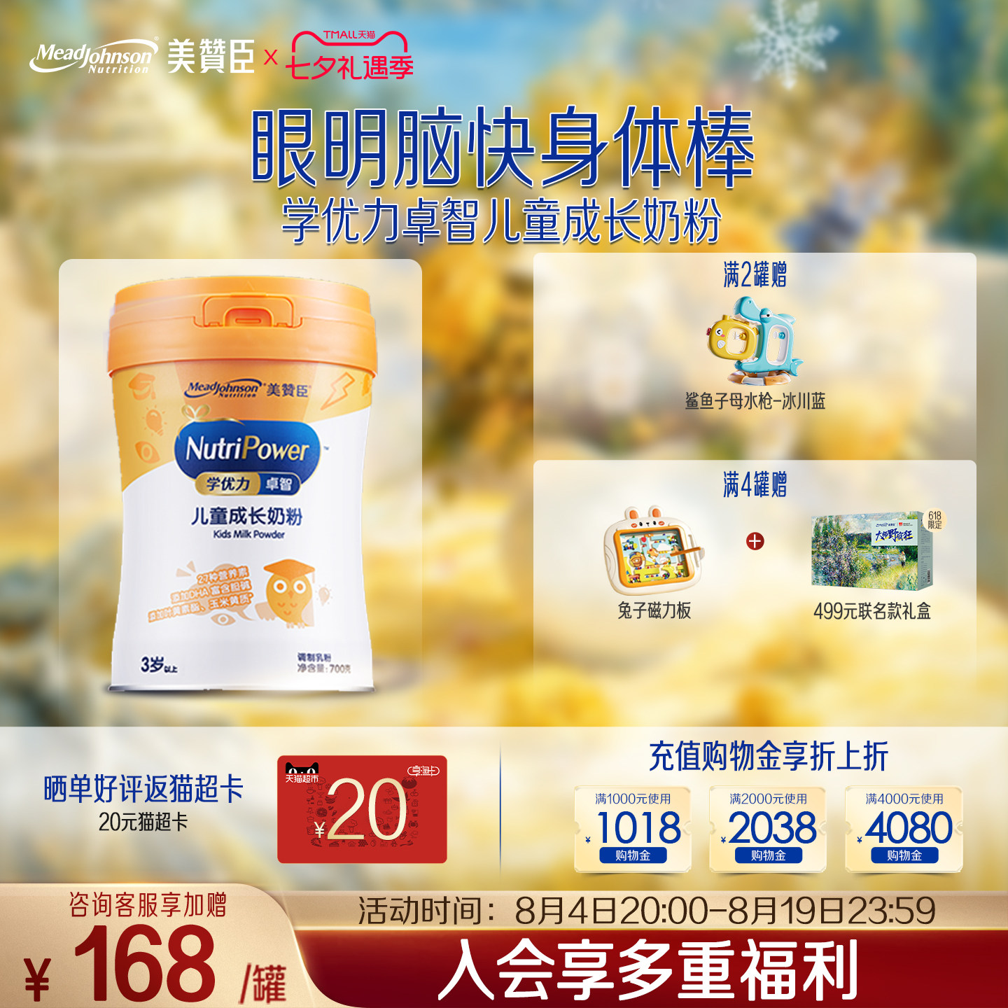 美赞臣学优力卓智儿童奶粉700g
