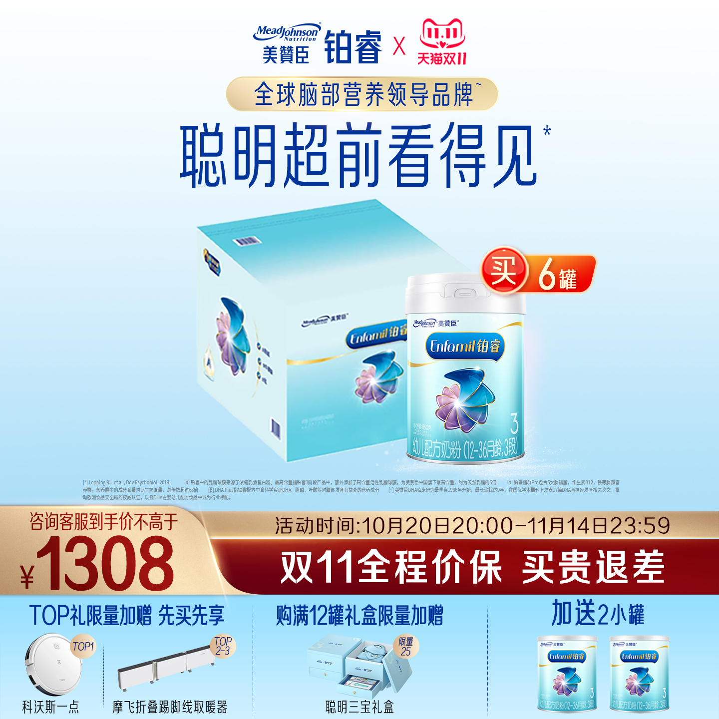 【双11抢购】美赞臣铂睿3段1-3岁幼儿配方牛奶粉850g*6+400g*2