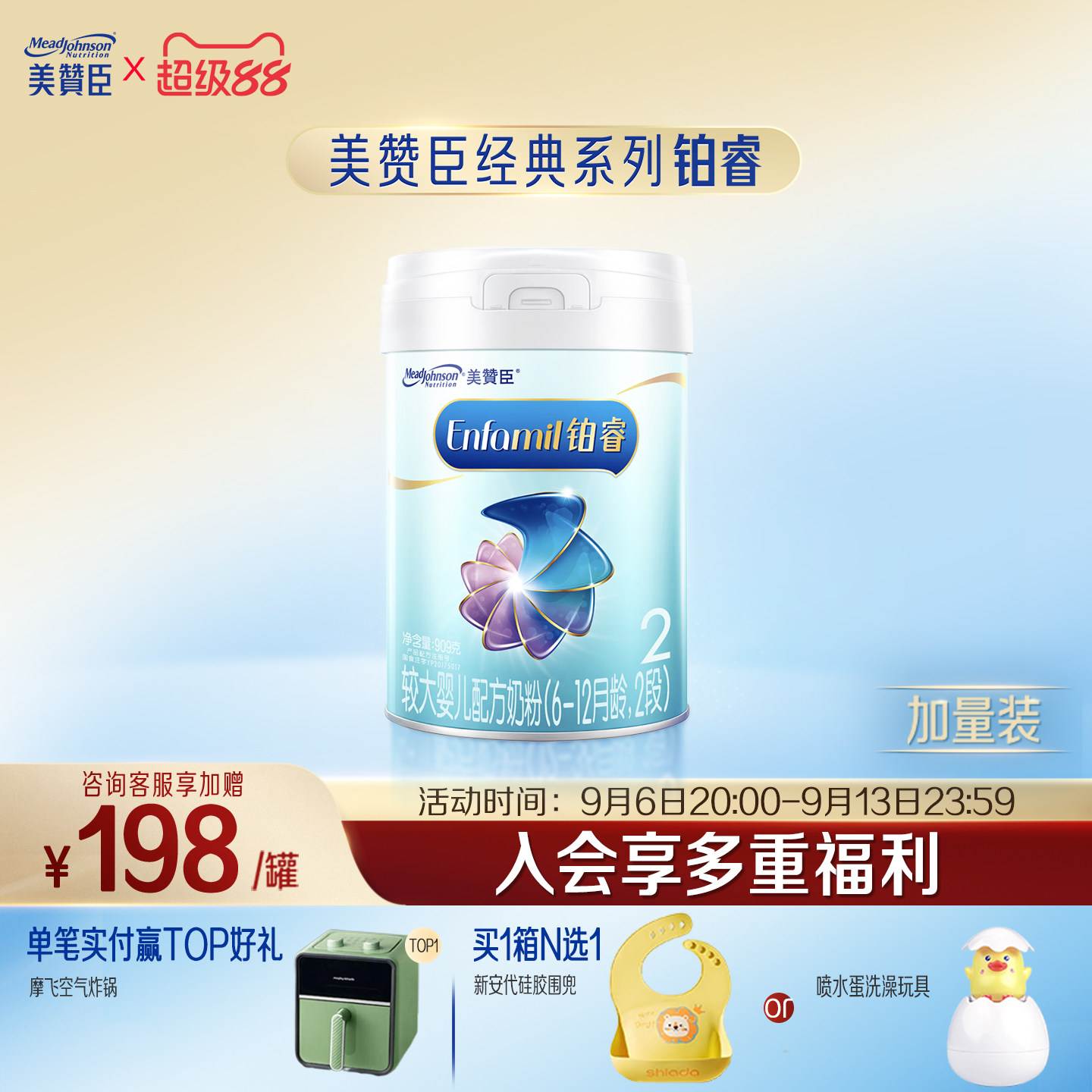 美赞臣铂睿2段6-12月含DHA较大婴儿配方牛奶粉909g*1罐