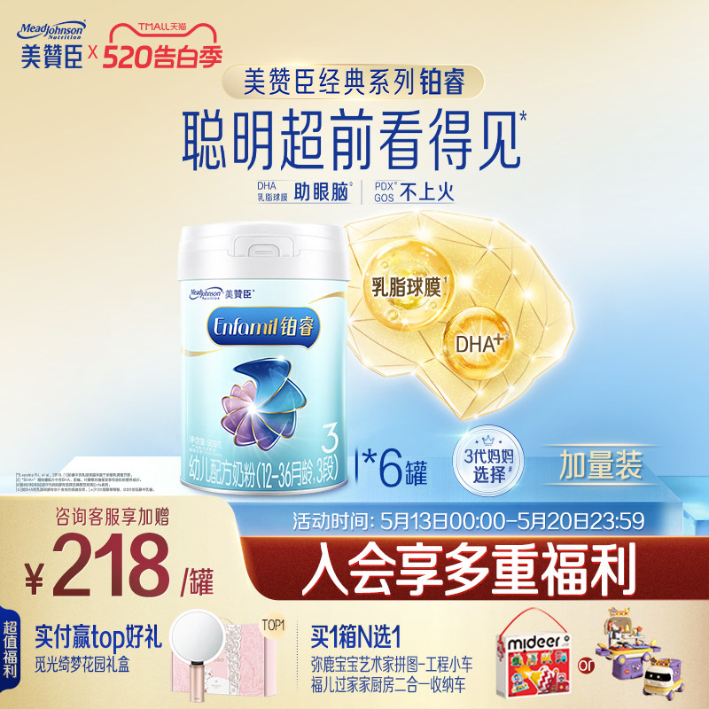 美赞臣铂睿3段1-3岁含DHA幼儿配方牛奶粉909g*6罐