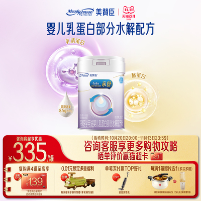 美赞臣亲舒1段婴儿牛奶粉850g1罐