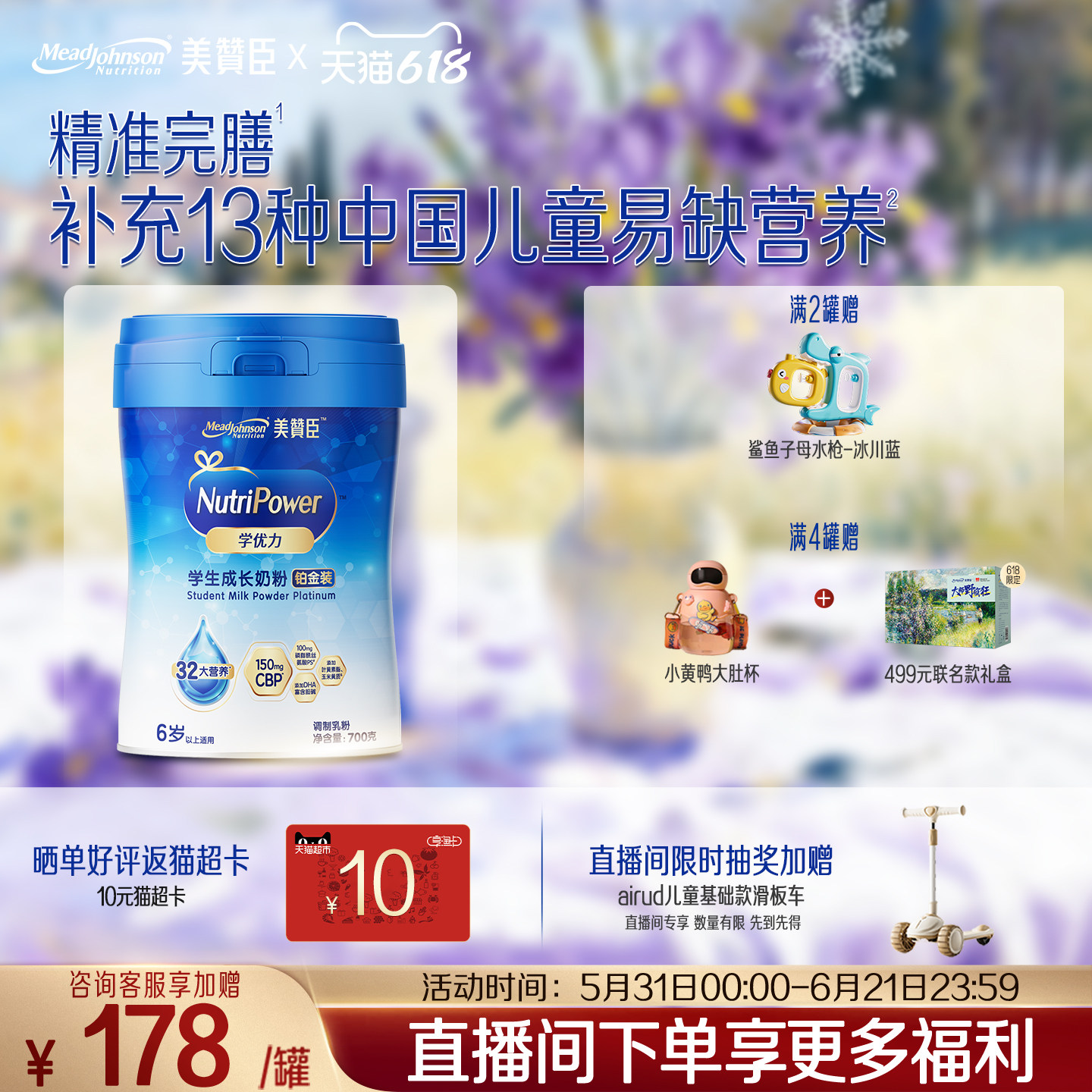 美赞臣学优力5段6-14岁含益生元DHA学生成长奶粉铂金装700g*1罐