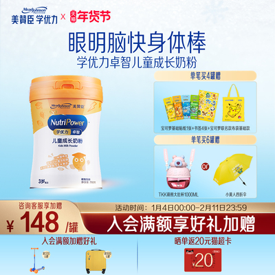 美赞臣学优力卓智儿童奶粉700g