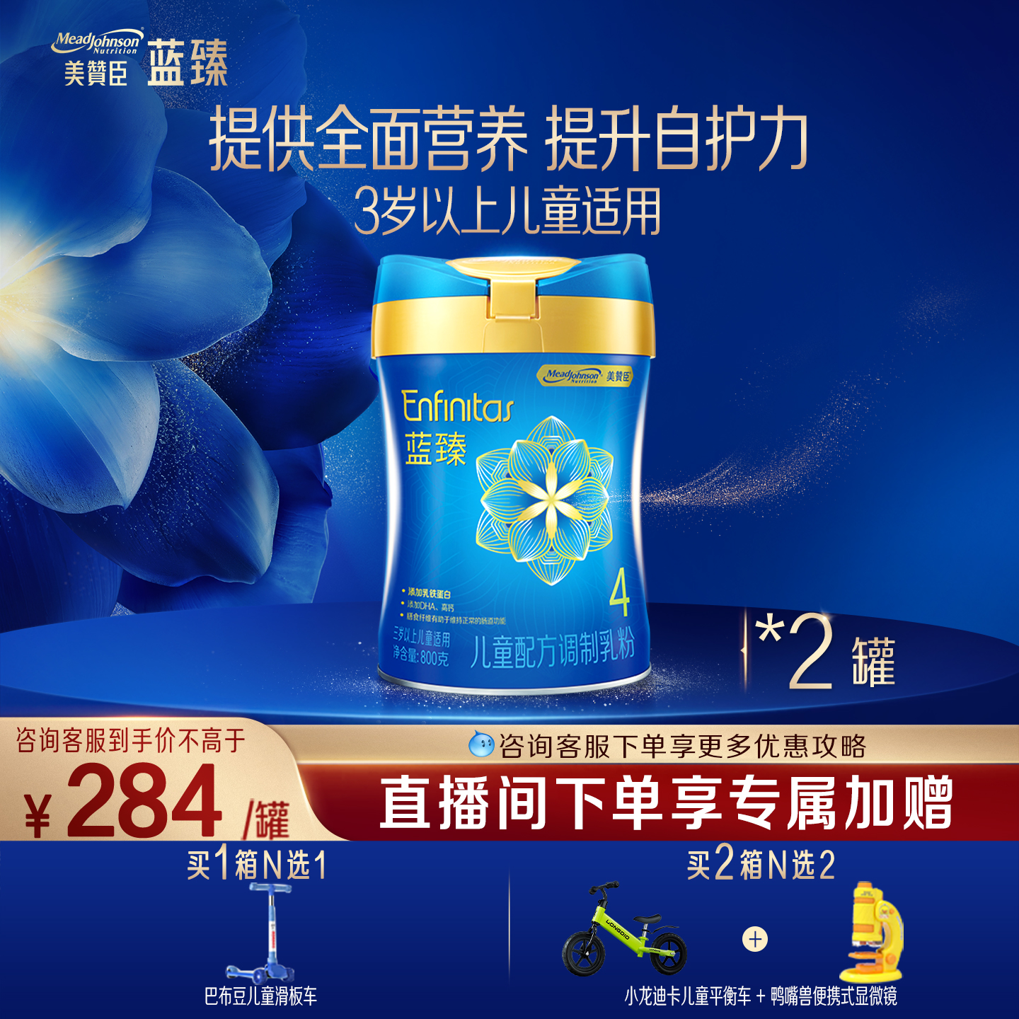 美赞臣蓝臻4段儿童牛奶粉800g2罐