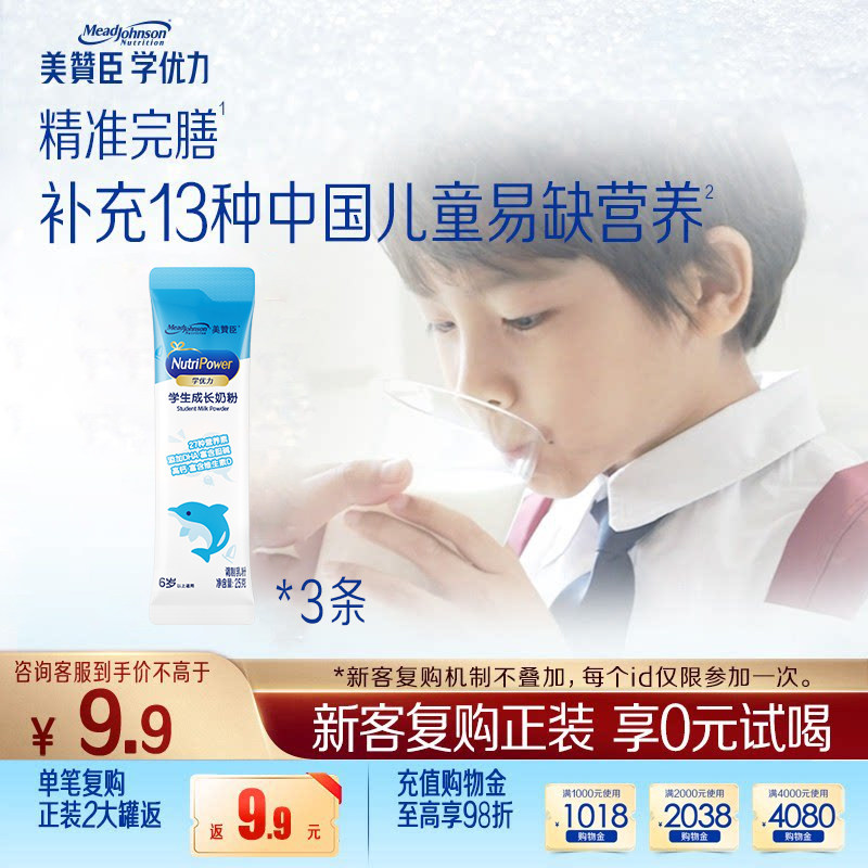 【百补】美赞臣学优力5段6-14岁学生儿童成长奶粉25g*3条无外盒