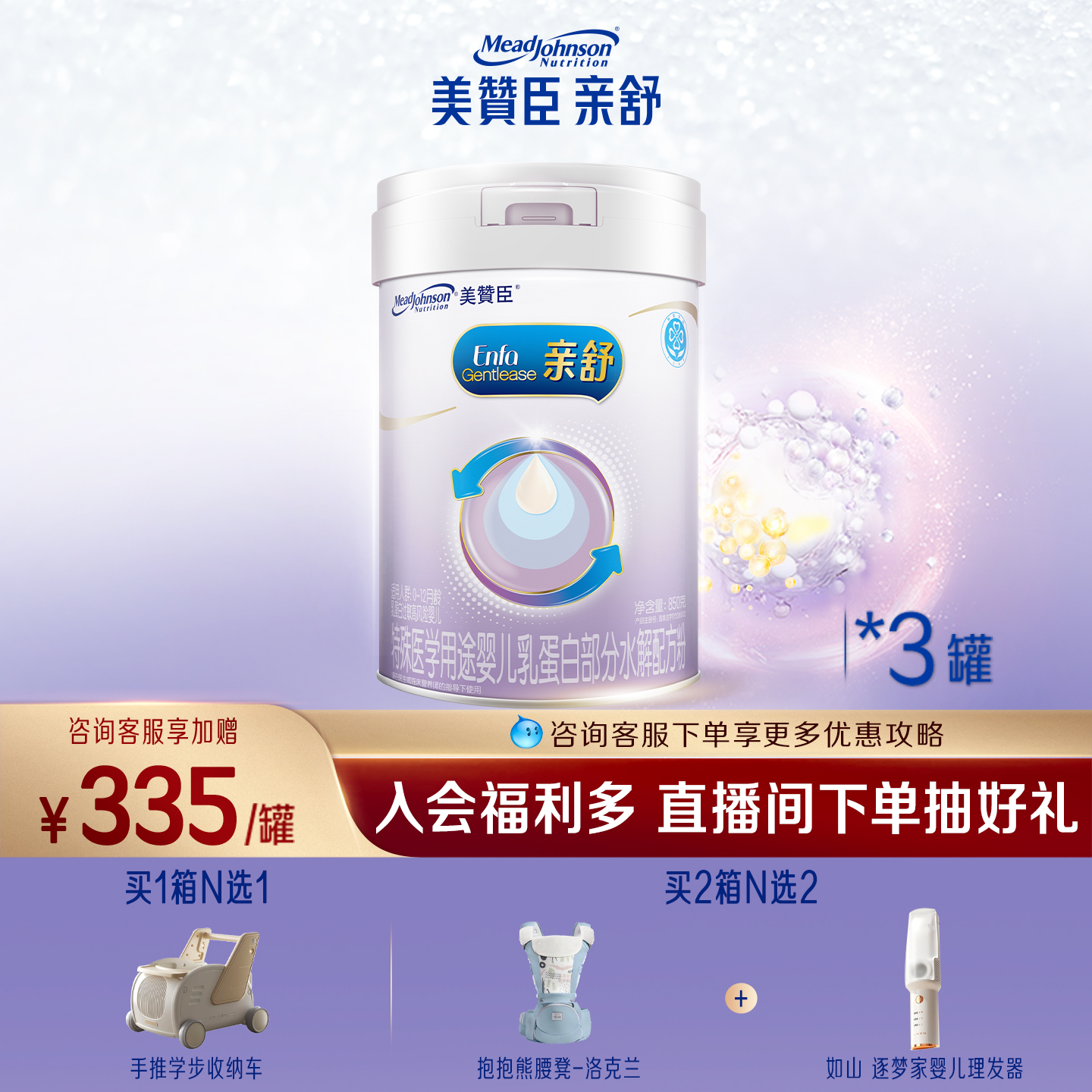 美赞臣亲舒1段婴儿牛奶粉850g3罐