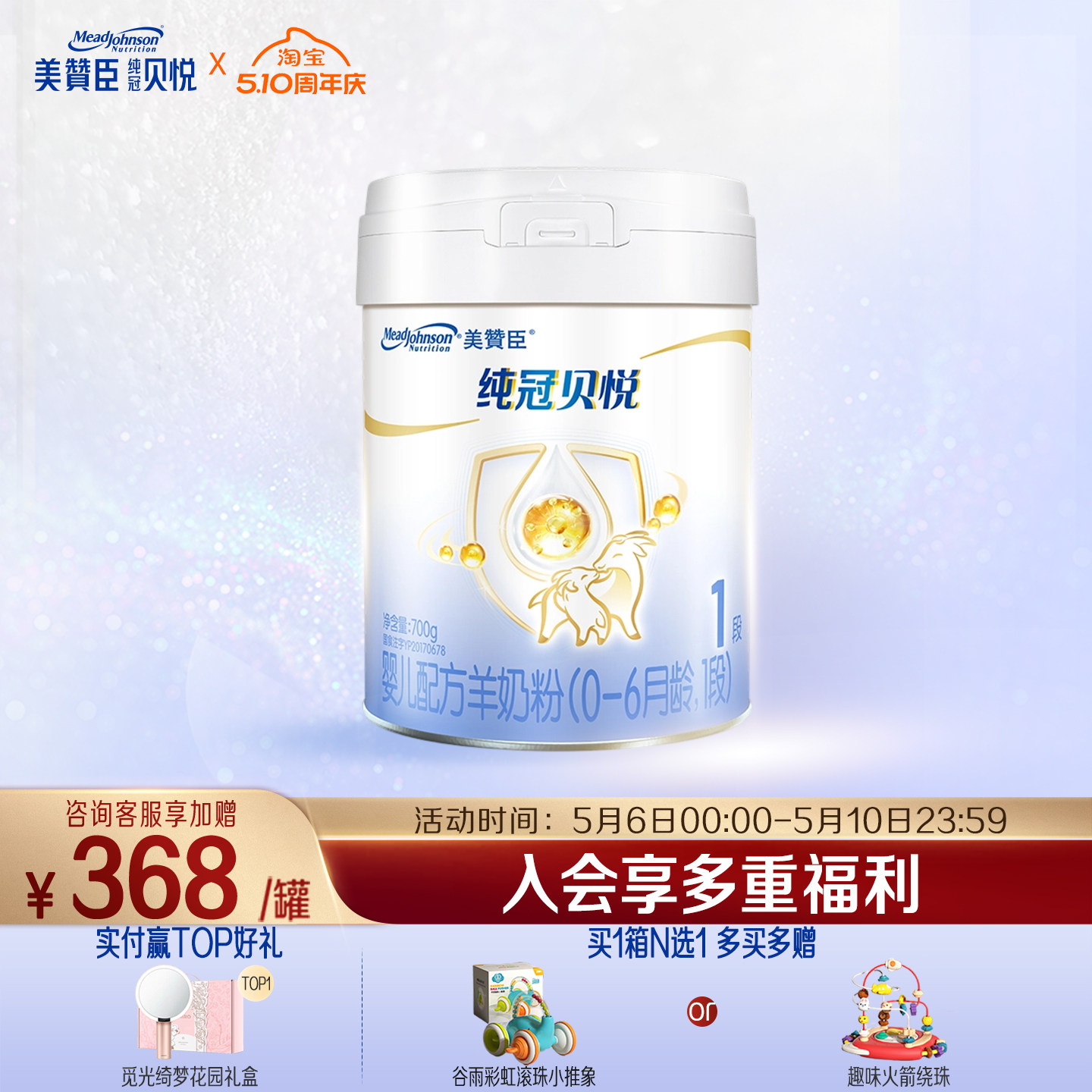 美赞臣纯冠贝悦1段0-6月含乳铁蛋白新生婴儿配方羊奶粉700g*1罐