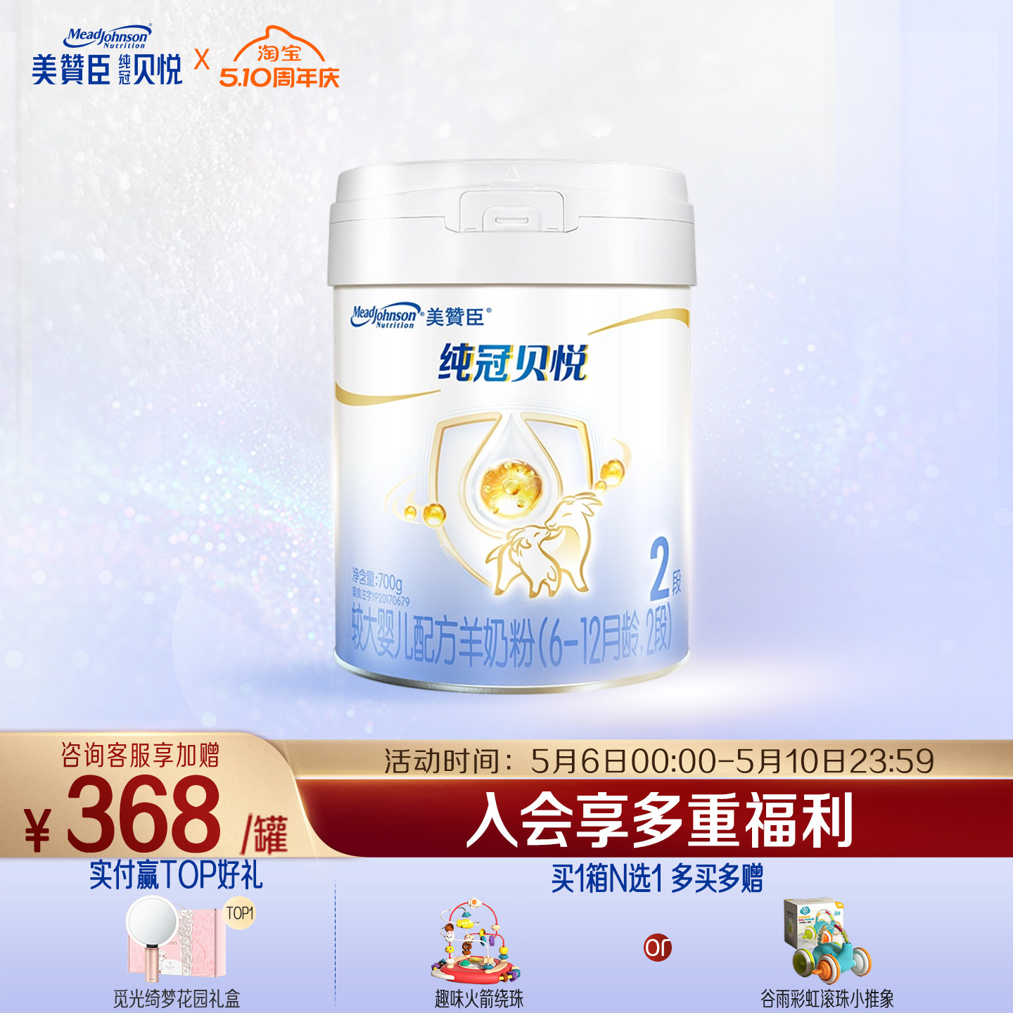美赞臣纯冠贝悦2段6-12月含乳铁蛋白较大婴儿配方羊奶粉700g*1罐