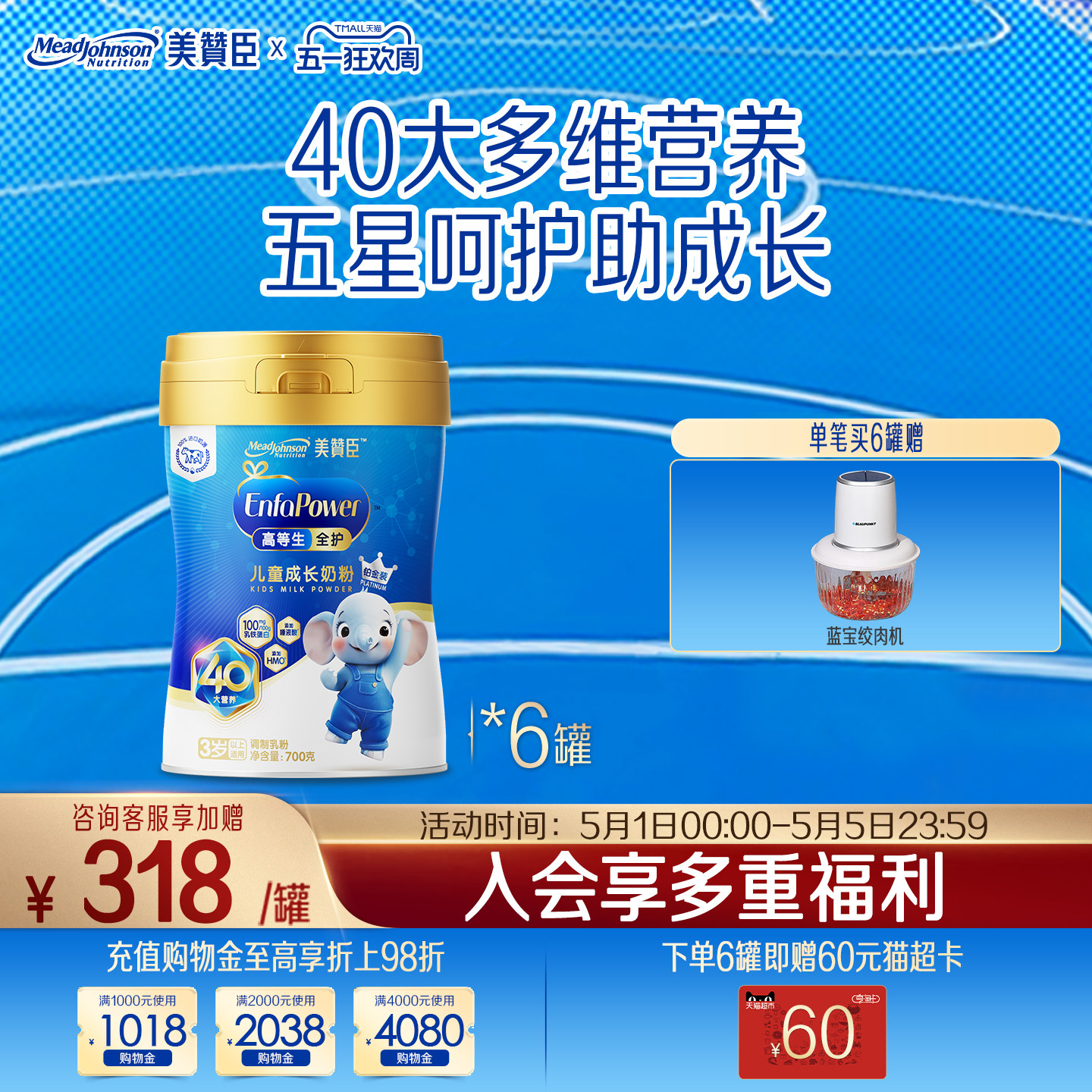 美赞臣高等生全护5段3岁以上含乳铁蛋白儿童牛奶粉铂金装700g*6罐
