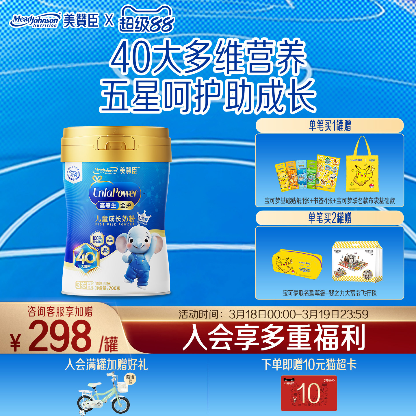 美赞臣高等生全护5段3岁以上含乳铁蛋白儿童牛奶粉铂金装700g*1罐