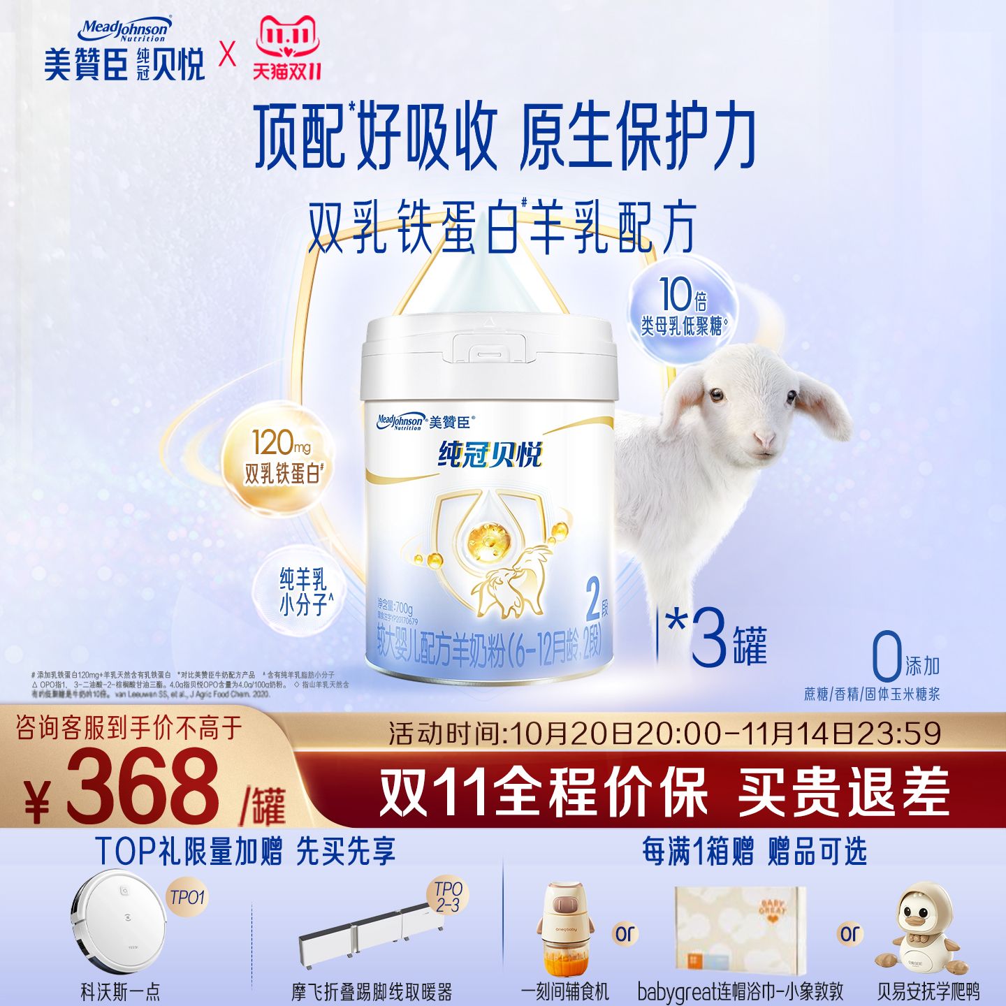 美赞臣纯冠2段婴儿羊奶粉700g3罐