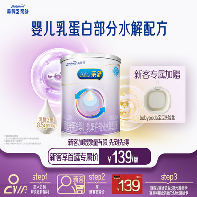 美赞臣亲舒1段特配婴儿奶粉370g
