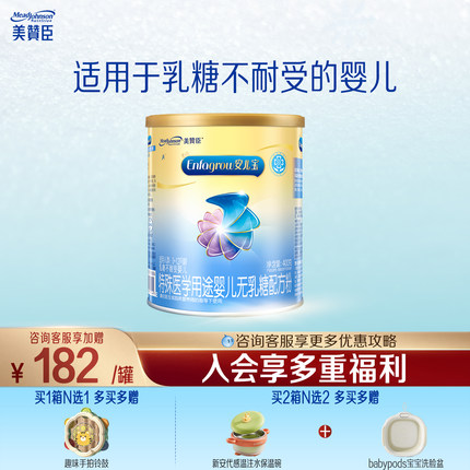 美赞臣无乳糖安儿宝1段0-12月乳糖不耐受特殊配方牛奶粉 400g*1罐