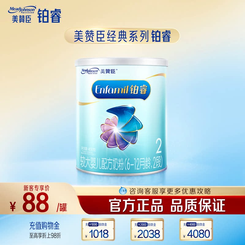【品牌新享】美赞臣铂睿2段6-12月含DHA婴幼儿配方牛奶粉400g*1罐