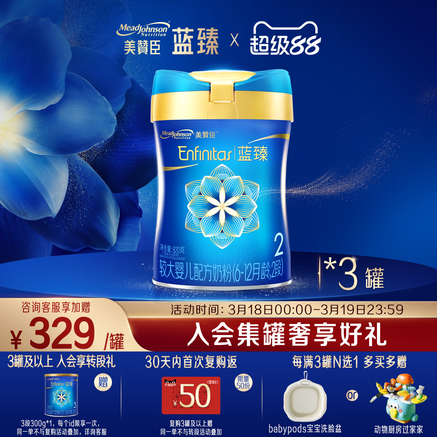 美赞臣蓝臻2段6-12月含乳铁蛋白婴幼儿配方牛奶粉820g*3罐