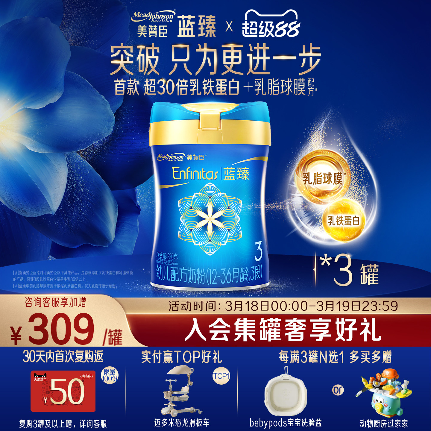 美赞臣蓝臻3段1-3岁含乳铁蛋白幼儿配方牛奶粉820g*3罐