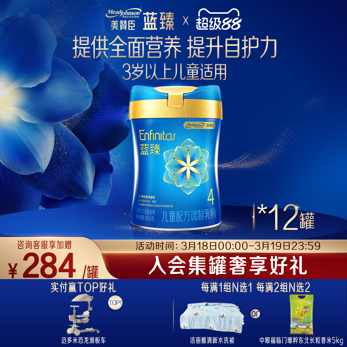 美赞臣蓝臻4段3-6岁含乳铁蛋白儿童牛奶粉800g*12罐