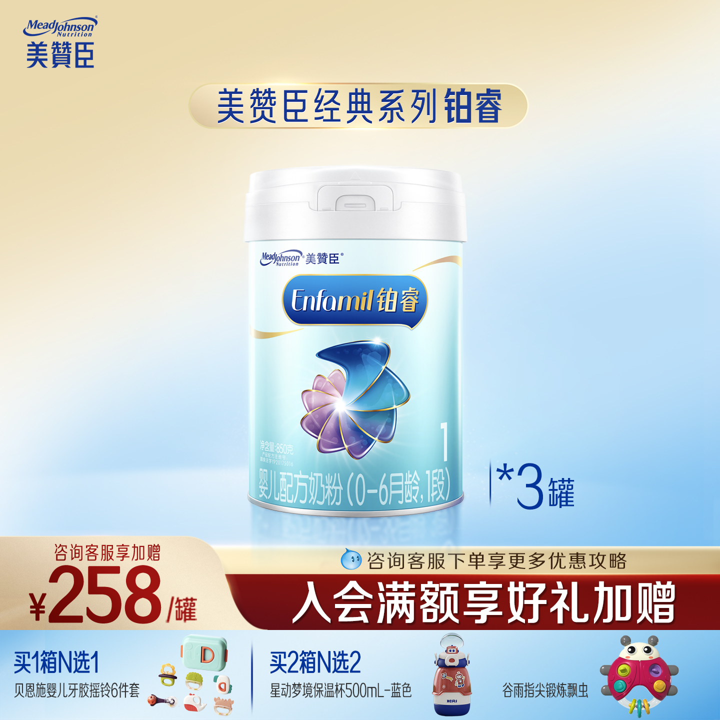 美赞臣铂睿1段婴幼儿奶粉850g3罐