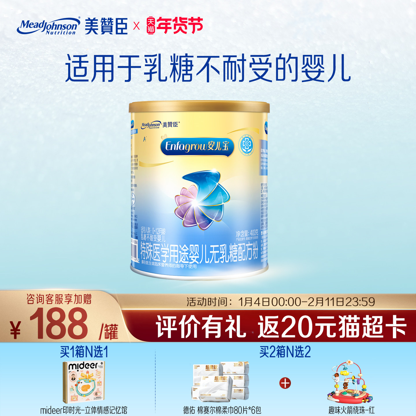 美赞臣无乳糖安儿宝1段0-12月乳糖不耐受特殊配方牛奶粉 400g*1罐
