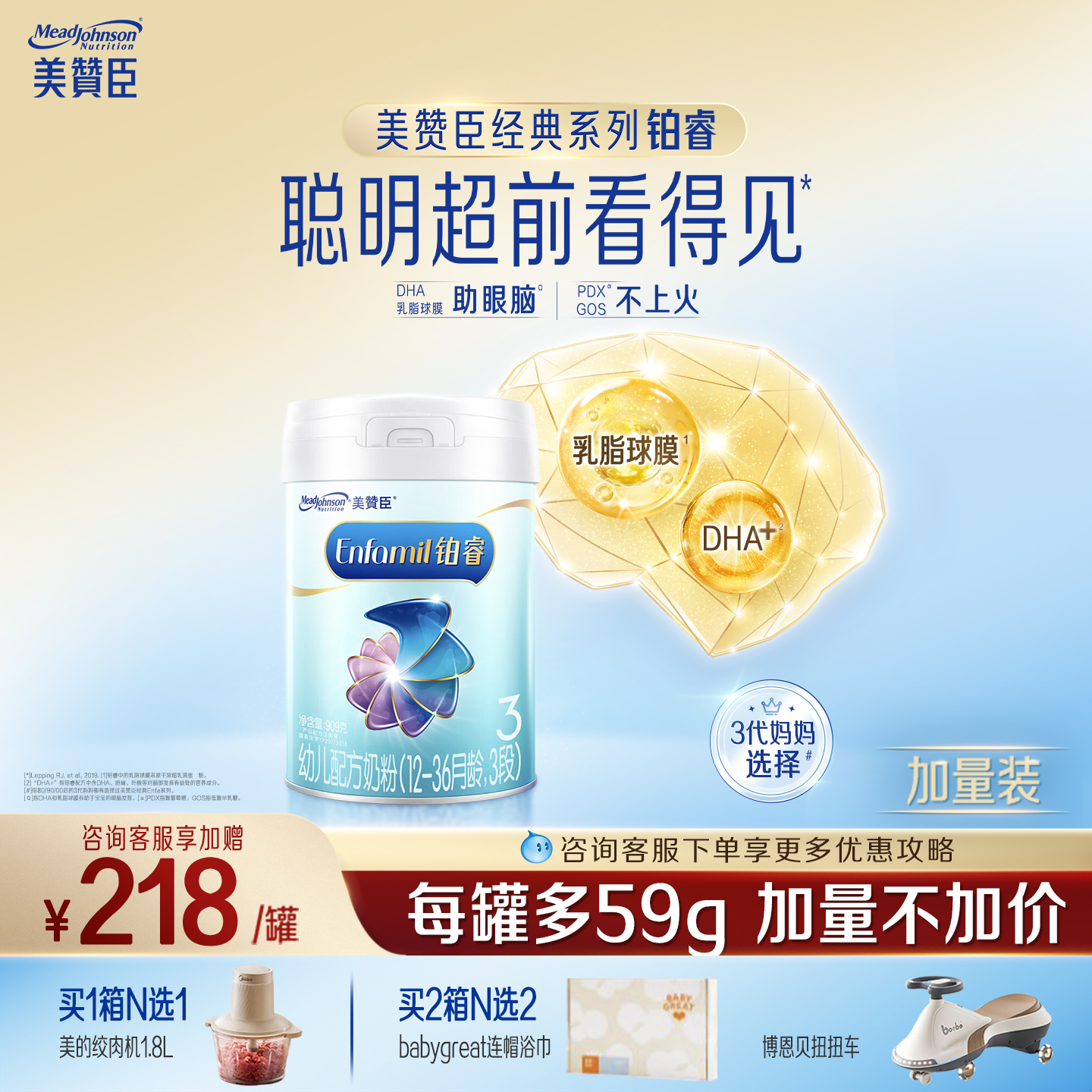 美赞臣铂睿3段1-3岁含DHA幼儿配方牛奶粉909g*1罐