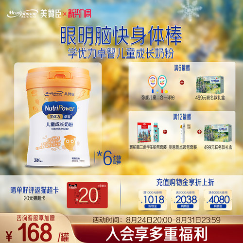 美赞臣学优力卓智儿童奶粉700g*6