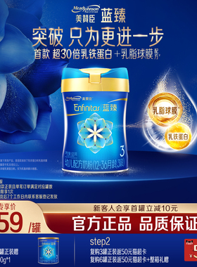 【品牌新客买1送1】美赞臣蓝臻3段幼儿牛奶粉 820g*1罐+300g1罐