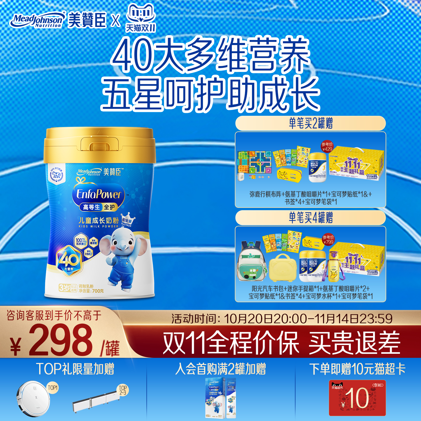 美赞臣高等生全护5段3岁以上含乳铁蛋白儿童牛奶粉铂金装700g*1罐