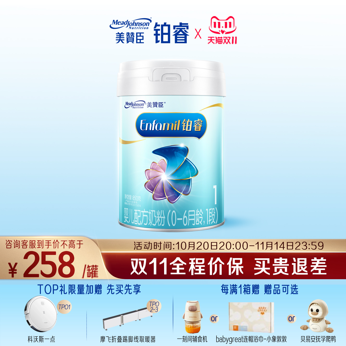 美赞臣铂睿1段婴儿奶粉850g含DHA