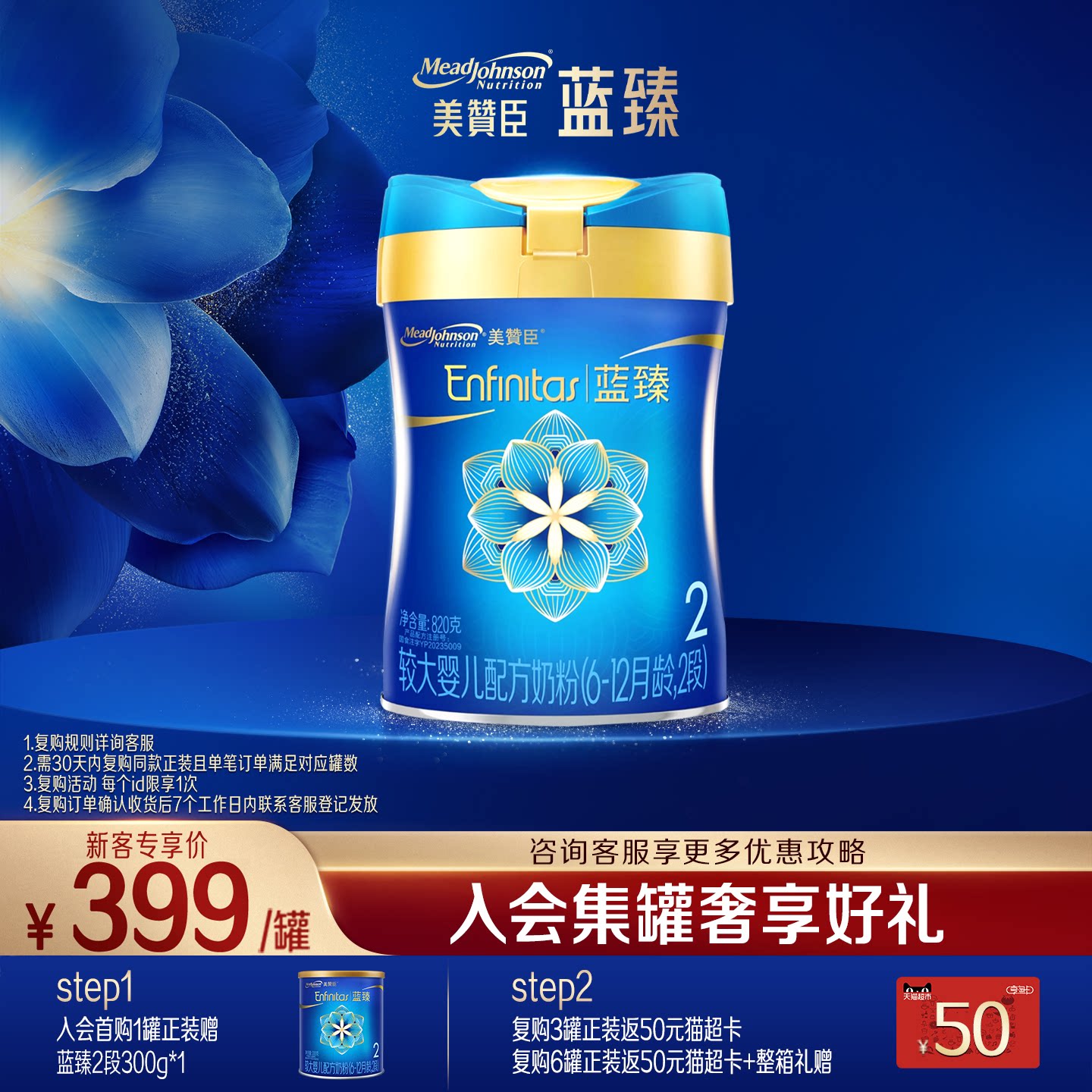 【品牌新客买1送1】美赞臣蓝臻2段婴儿牛奶粉 820g*1罐+300g*1罐