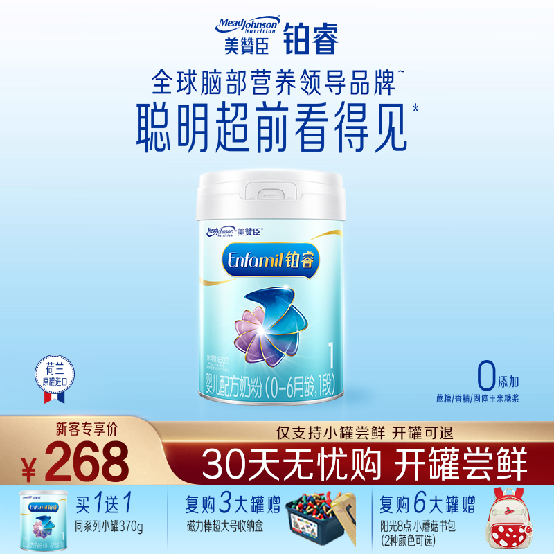 美赞臣铂睿1段婴儿奶粉850g含DHA