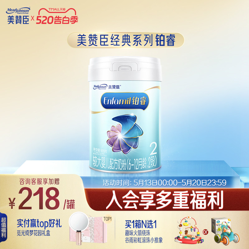美赞臣铂睿2段6-12月含DHA较大婴儿配方牛奶粉909g*1罐