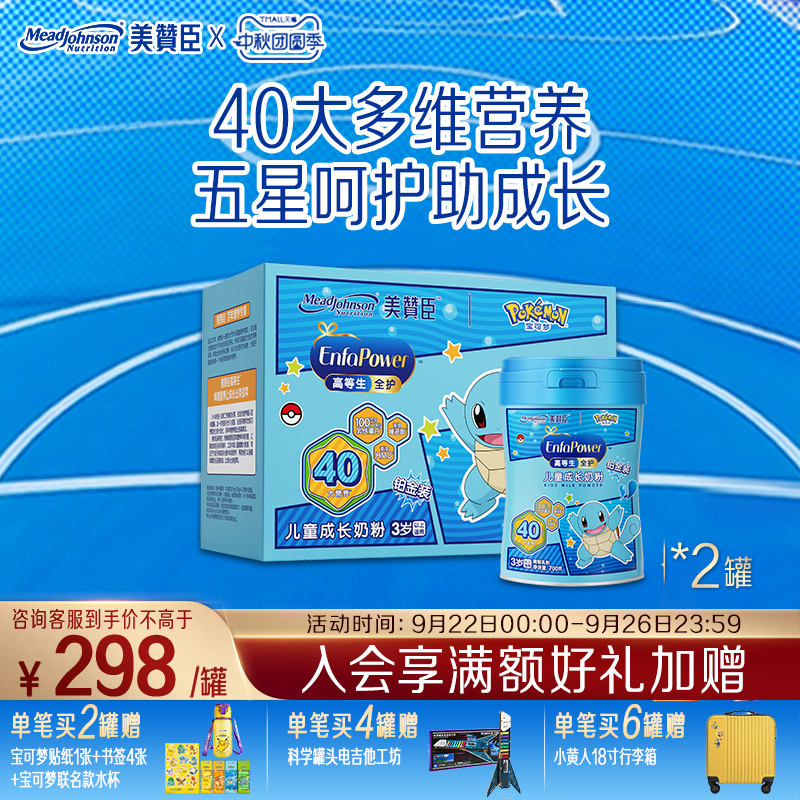 美赞臣儿童奶粉全护铂金装