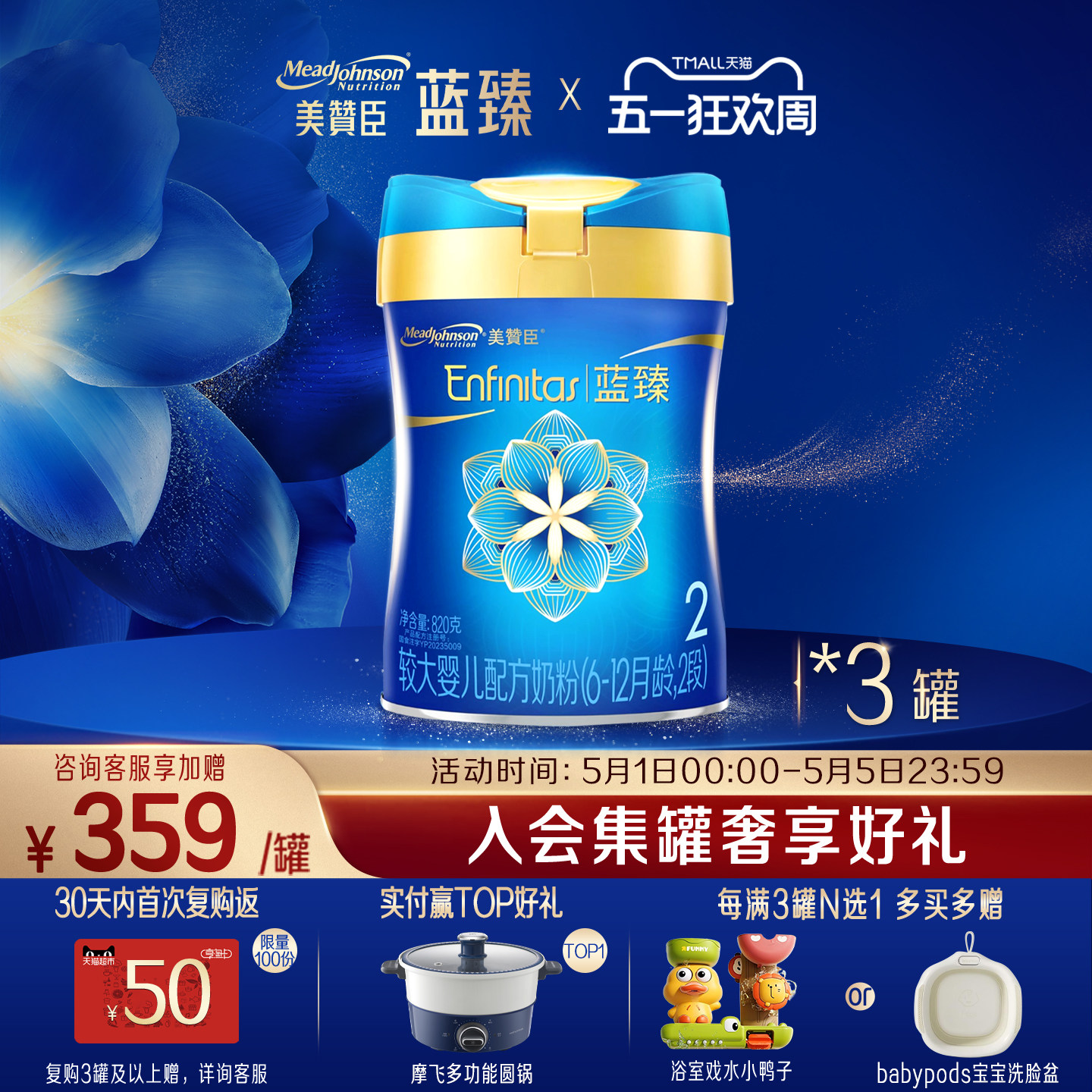 美赞臣蓝臻2段6-12月含乳铁蛋白婴幼儿配方牛奶粉820g*3罐