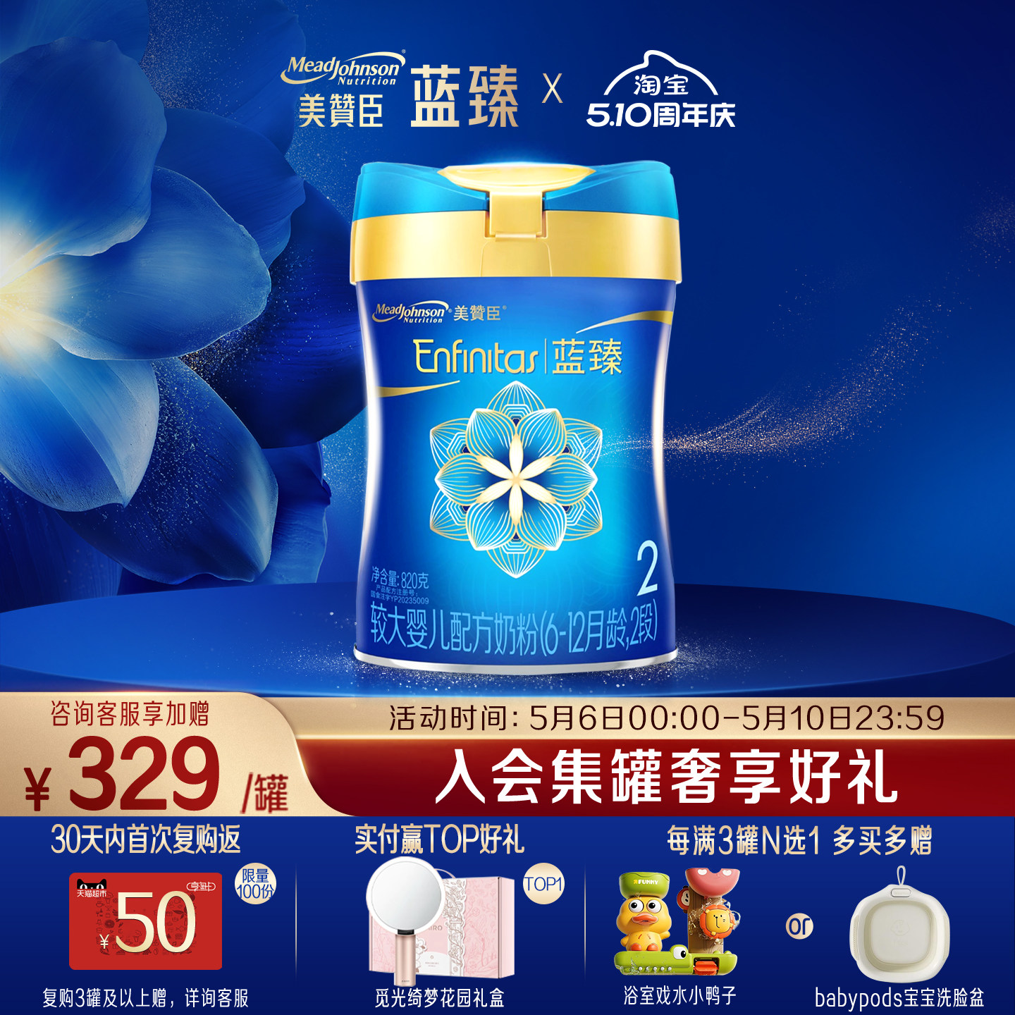 美赞臣蓝臻2段6-12月含乳铁蛋白婴幼儿配方牛奶粉820g*1罐