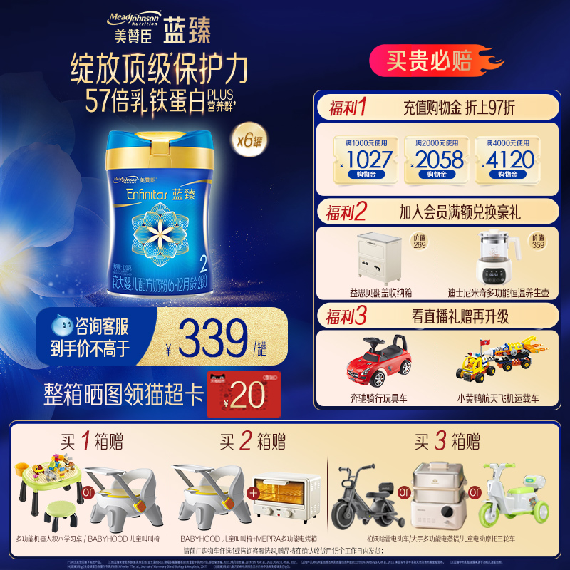 美赞臣蓝臻2段6-12月含乳铁蛋白婴幼儿配方牛奶粉820g*6罐