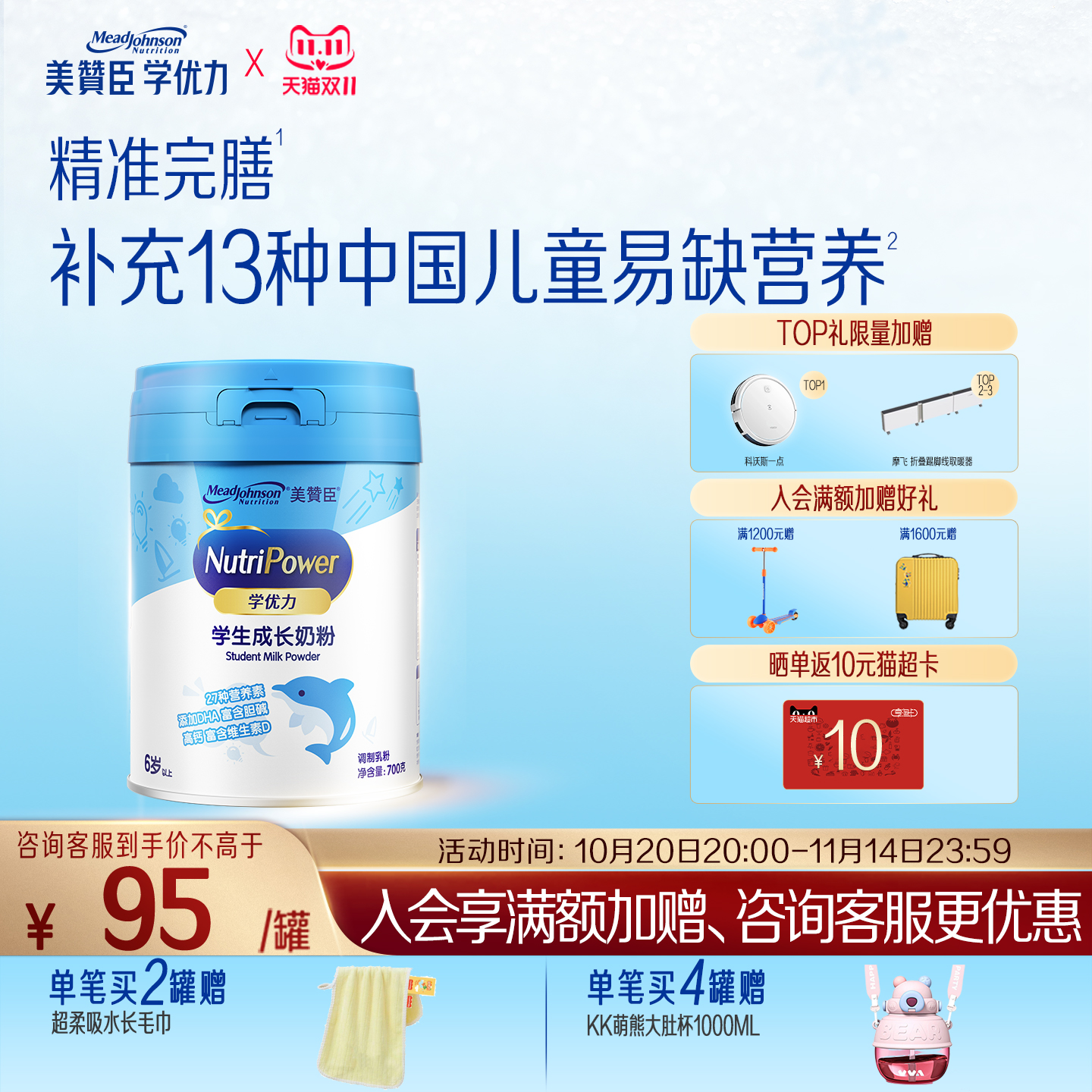 美赞臣学优力5段儿童奶粉700g