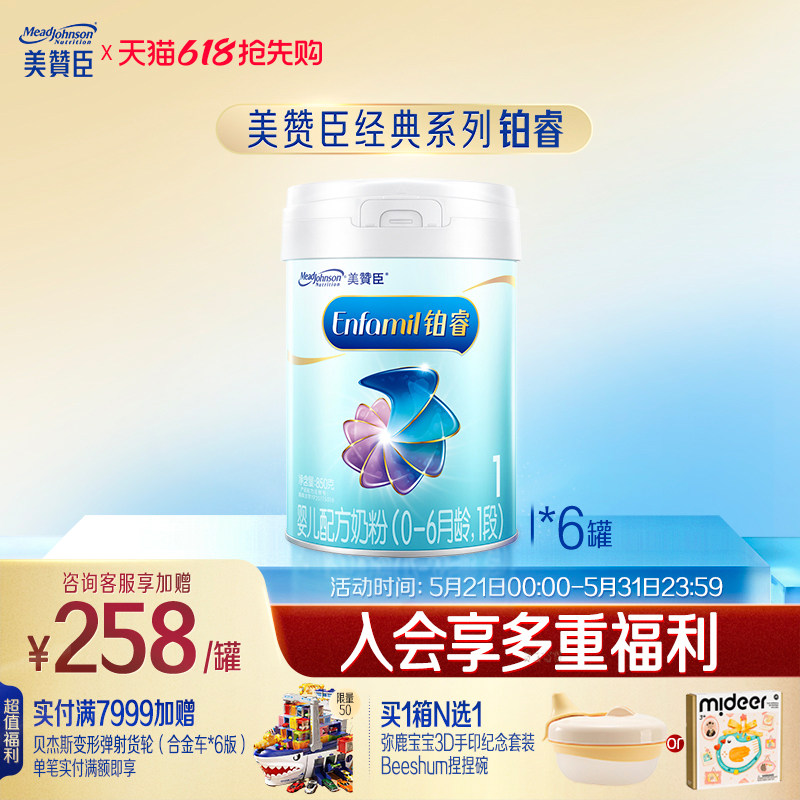 美赞臣铂睿1段0-6月含DHA婴儿配方牛奶粉850g*6罐