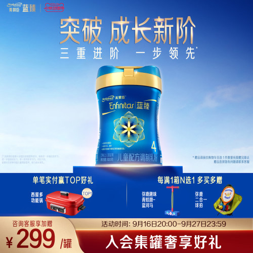 美赞臣蓝臻4段进口儿童奶粉800g
