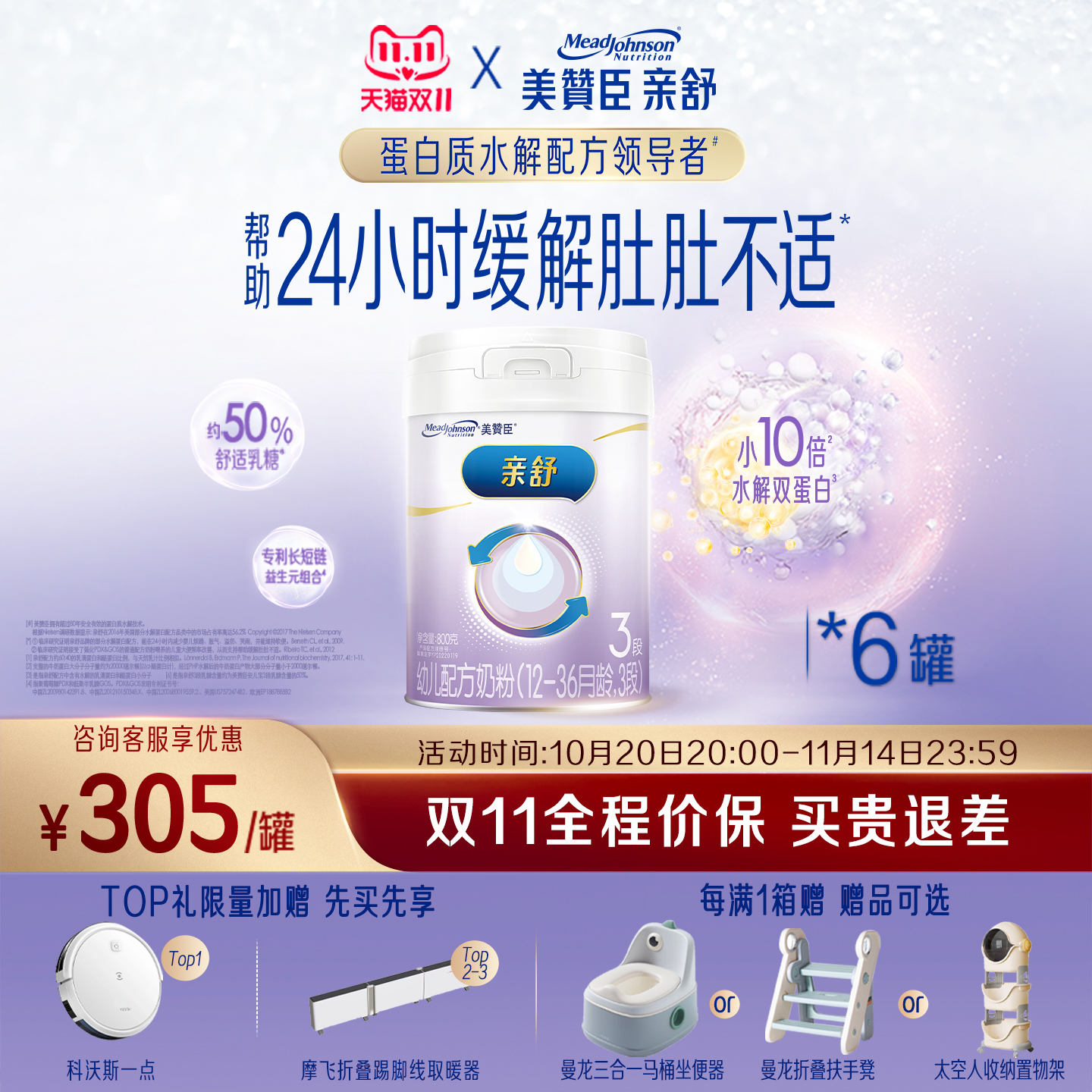 美赞臣亲舒3段幼儿奶粉800g6罐