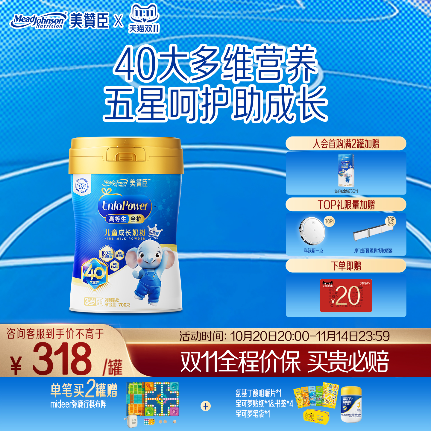 美赞臣儿童奶粉全护铂金装