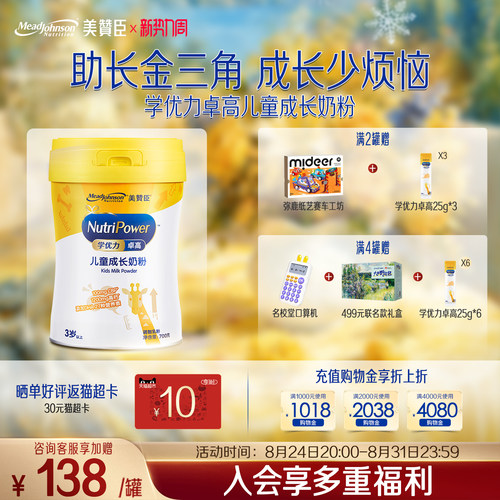 美赞臣学优力卓高儿童奶粉700g