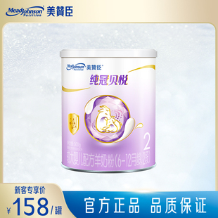 美赞臣纯冠6 12月龄较大婴幼儿羊奶粉2段300g 新客专享 1罐装