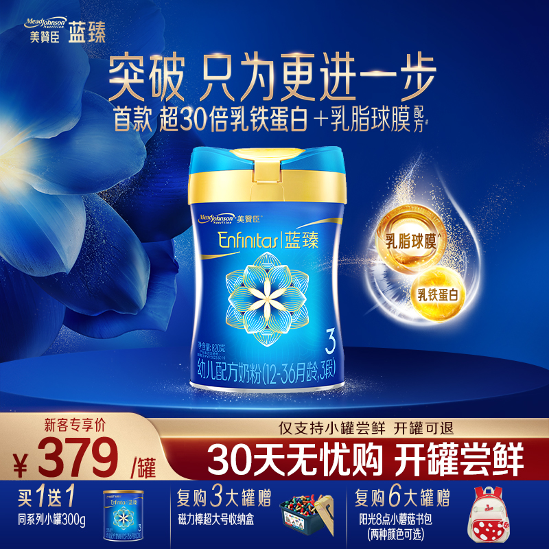 美赞臣蓝臻3段进口幼儿奶粉820g