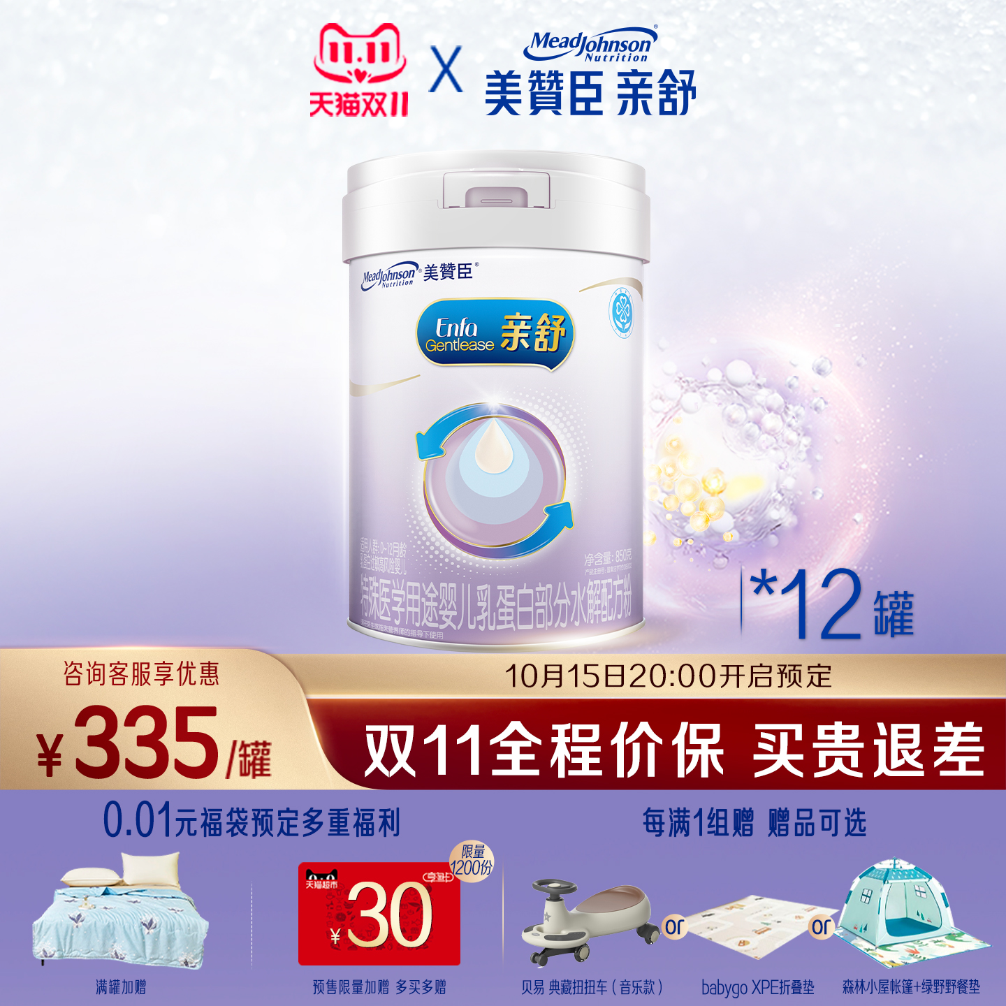亲舒1段婴儿牛奶粉部分水解蛋白