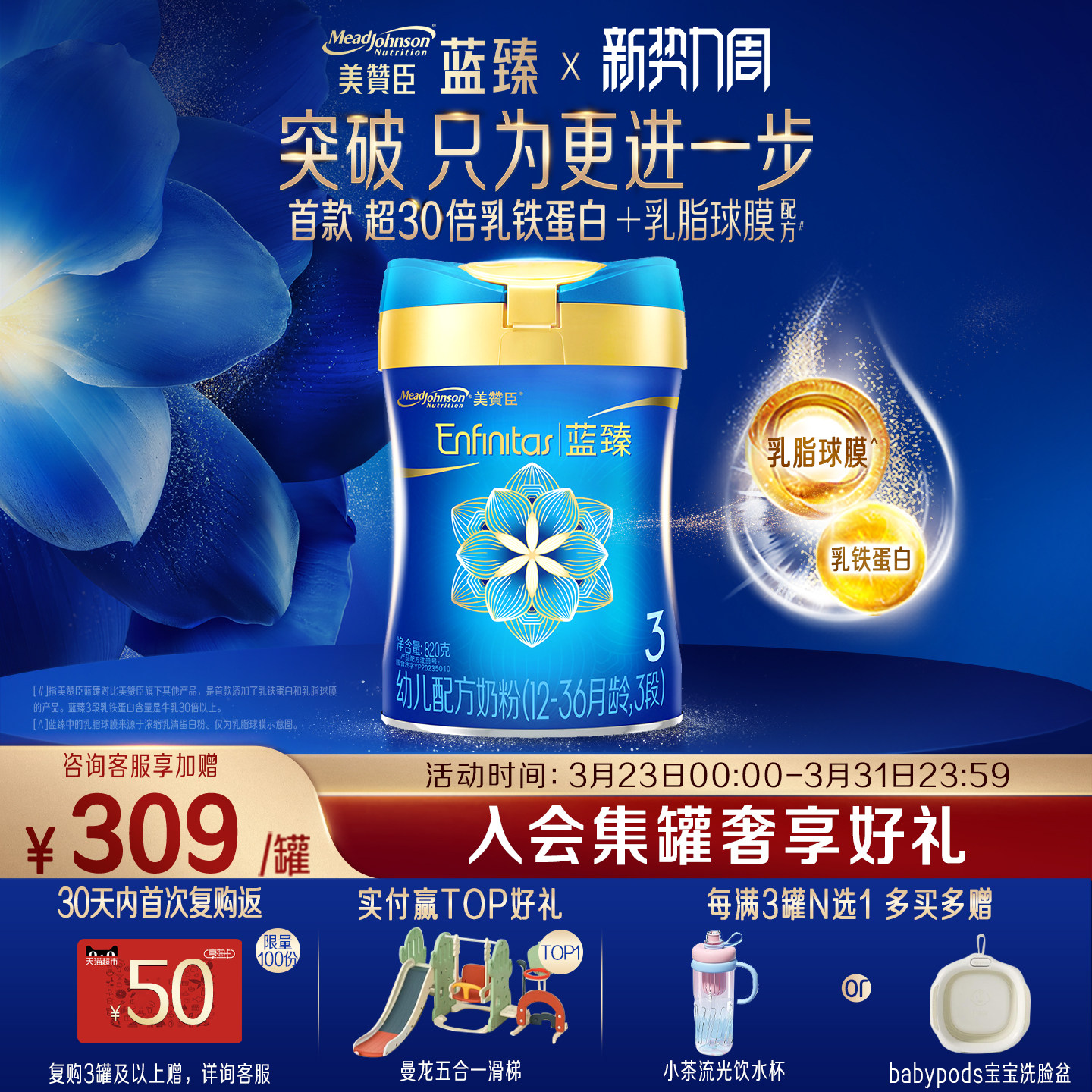 美赞臣蓝臻3段1-3岁含乳铁蛋白幼儿配方牛奶粉820g*1罐