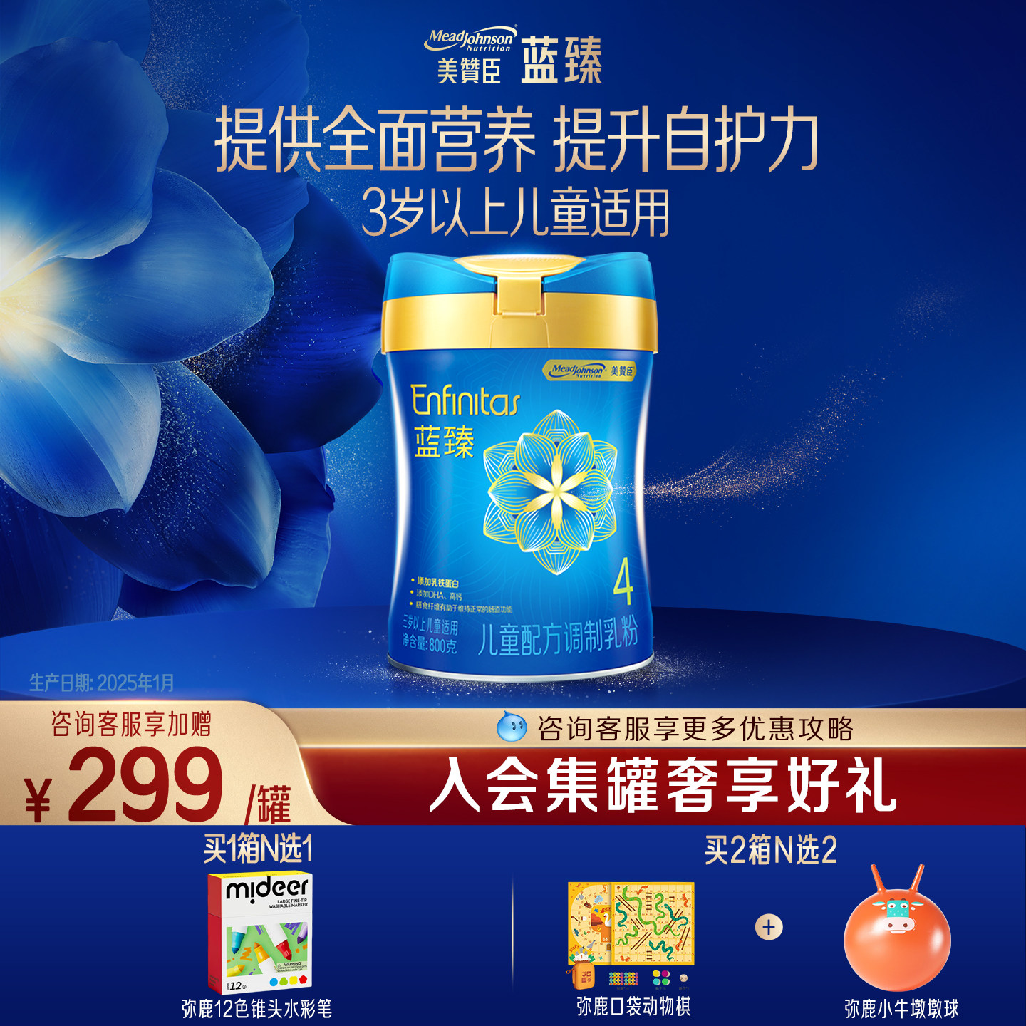 美赞臣蓝臻4段3-6岁含乳铁蛋白儿童牛奶粉800g*1罐