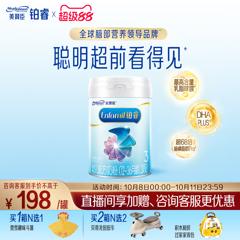 美赞臣铂睿3段1-3岁含DHA幼儿配方牛奶粉850g*1罐