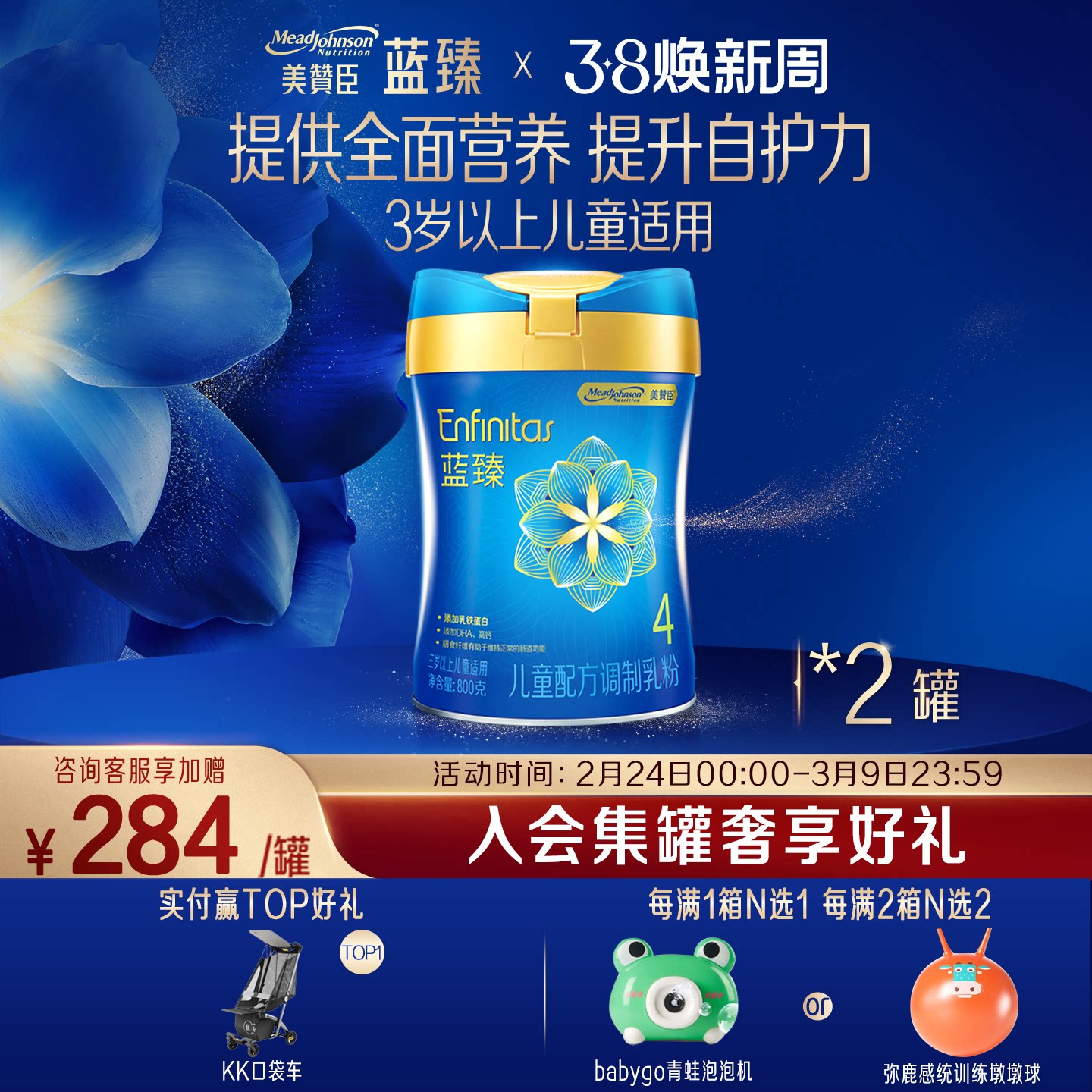 【咨询更划算】美赞臣蓝臻4段3-6岁含乳铁蛋白儿童牛奶粉800g*2罐